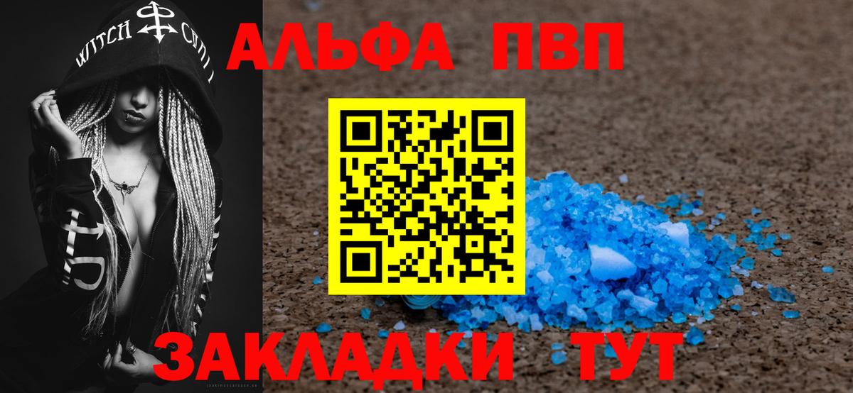 APVP СК КРИС  А ПВП  Вход с VPN  Бугуруслан  APVP кристаллы 