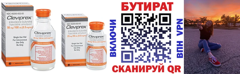 Бутират вода  OMG как зайти  Бугуруслан  купить  