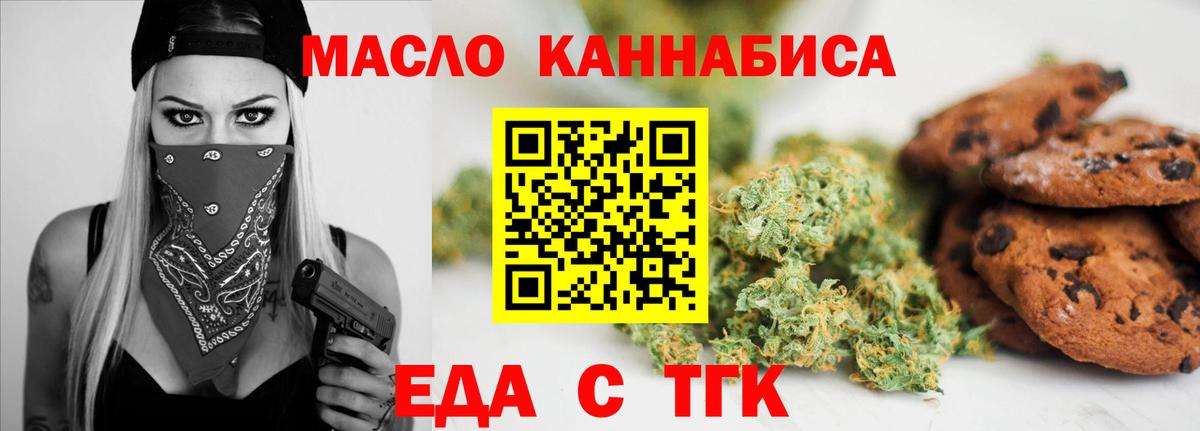 Бугуруслан  Печенье с ТГК конопля  Вход с VPN 