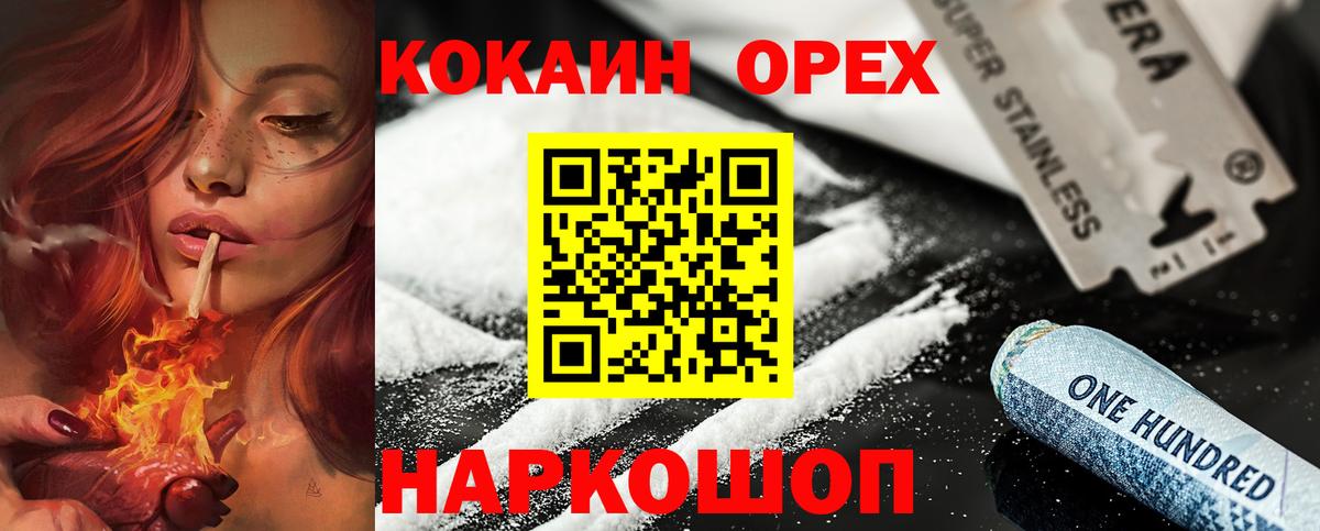 Бугуруслан  КОКАИН FishScale  Cocaine  Вход с VPN 