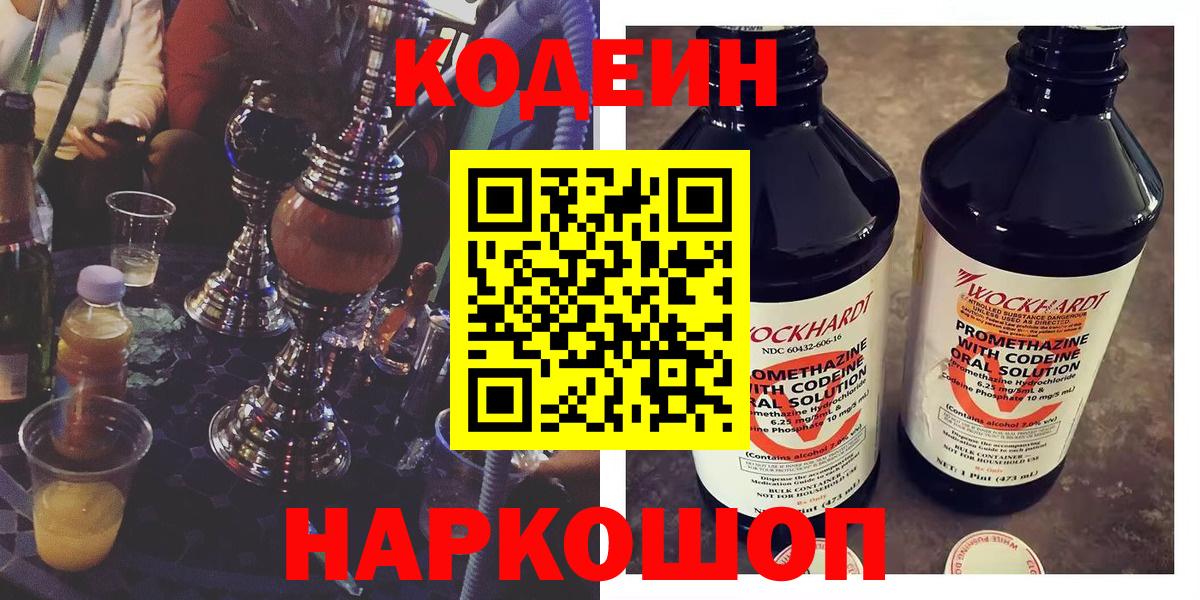 Codein Purple Drank  Бугуруслан 