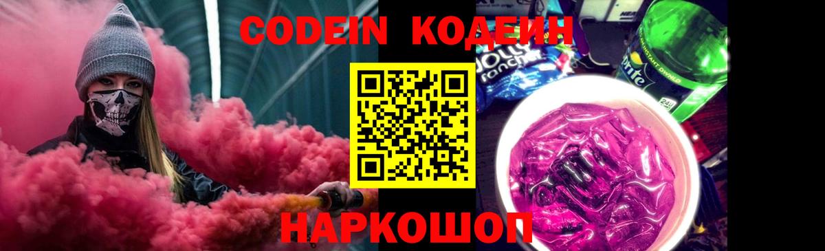 Бугуруслан  Кодеин Purple Drank  Вход с VPN 
