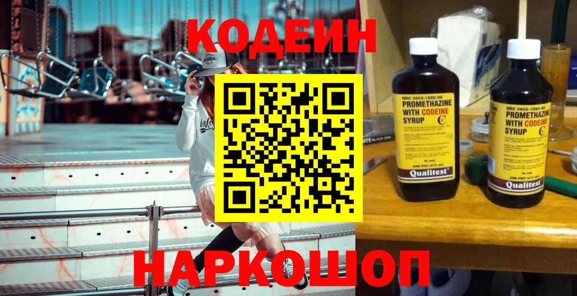 Кодеиновый сироп Lean Purple Drank  Вход с VPN  Бугуруслан 