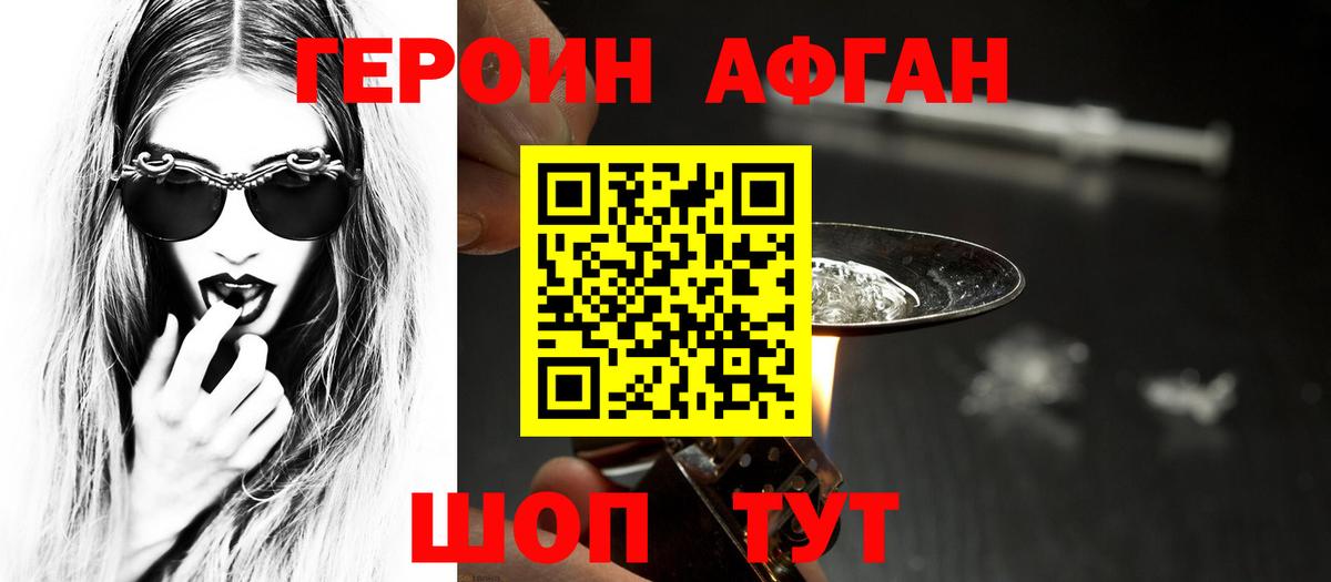 Героин Афган Бугуруслан